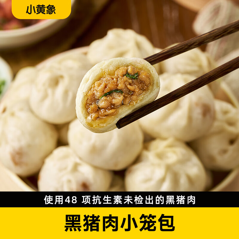 小黄象 黑猪肉小笼包儿童早餐手工鲜肉老面包子速冻半成品 39.9元 - 线报酷