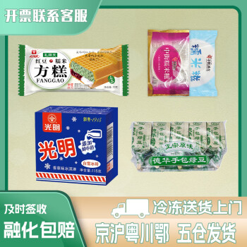Bright 光明 奶砖+中街糯米糍+方糕+手包绿豆 冰淇淋组合套餐 50支 ￥56.81