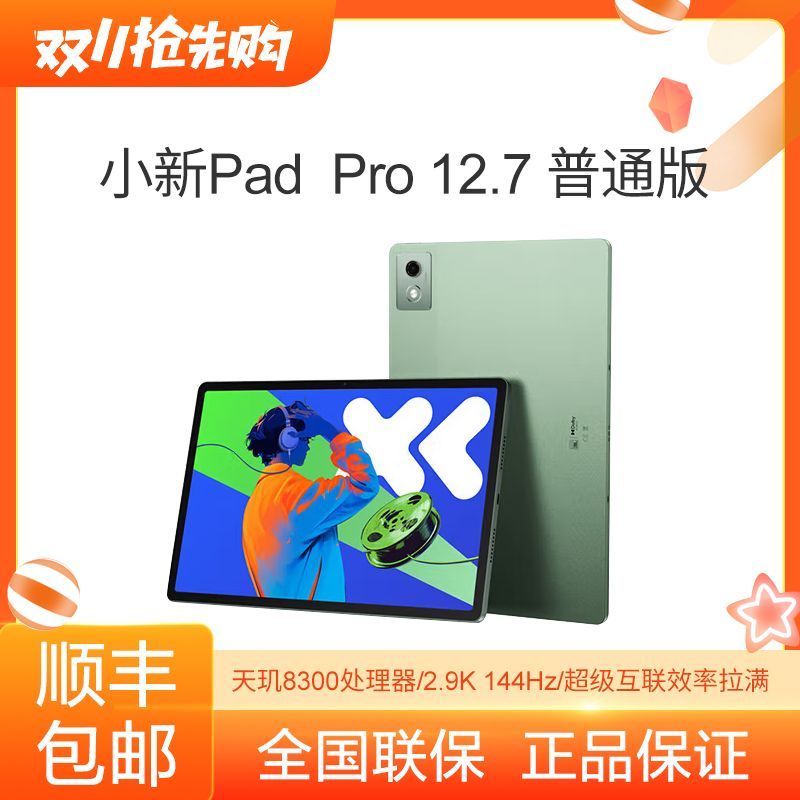 Lenovo 联想 小新PadPro 12.7英寸平板电脑 1499元