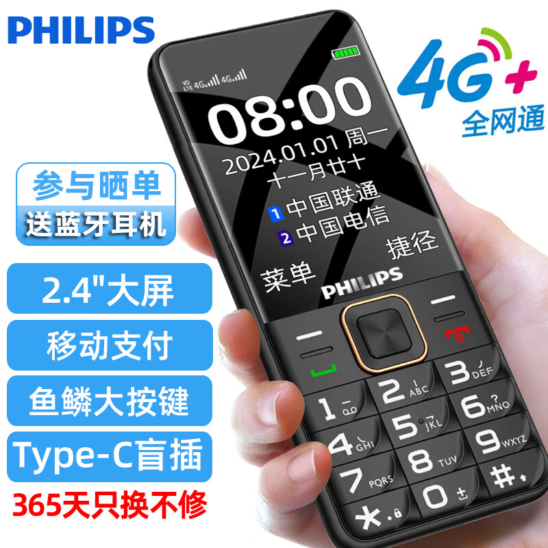 PHILIPS 飞利浦 E568A 星空黑 移动联通电信4G全网通 老年人手机智能 超长待机