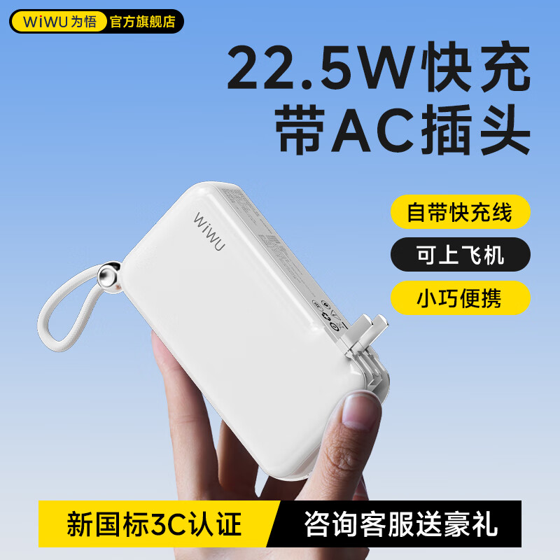 WIWU 充电宝20000毫安自带线可上飞机快充移动电源 119元（需买3件，共357元）