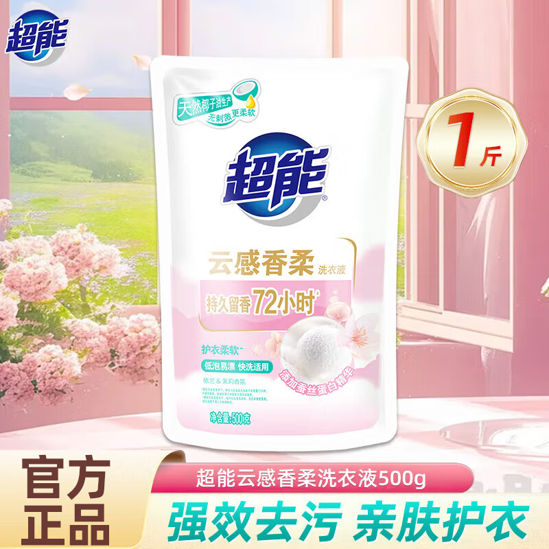 超能 云感香柔洗衣液柔顺强力去污持久留香家用实惠促销组合装整箱批 500g 