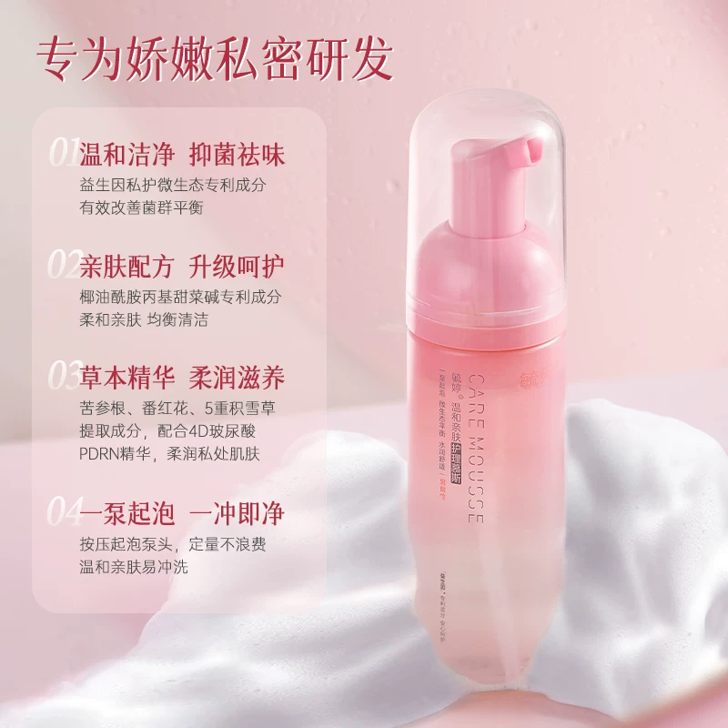 毓婷 益生菌女性护理慕斯女私清洁草本精华亲肤配方250g 13.9元 - 86线报