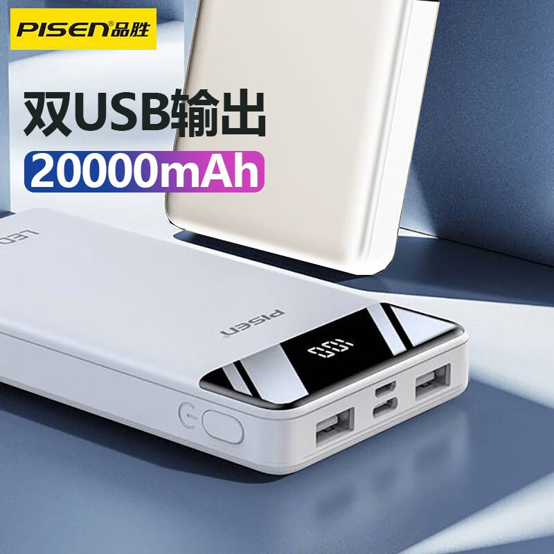 PISEN 品胜 电库 III 移动电源 苹果白 20000mAh Type-C 10W 75.65元