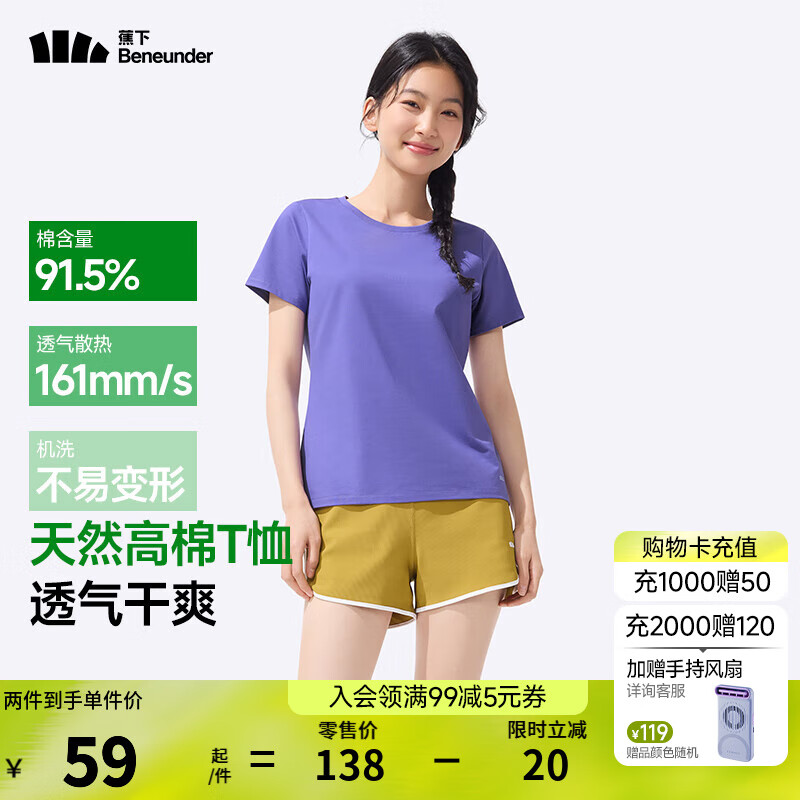 蕉下 棉质短袖T恤女士25轻薄透气休闲百搭圆领上衣女GP930 幻雾紫 M 49.5元(需买2件,共99元)