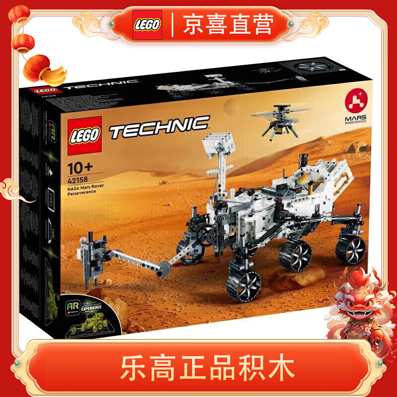 LEGO 乐高 积木科技系列42158“毅力号”火星探测器儿童拼插积木玩具 519元