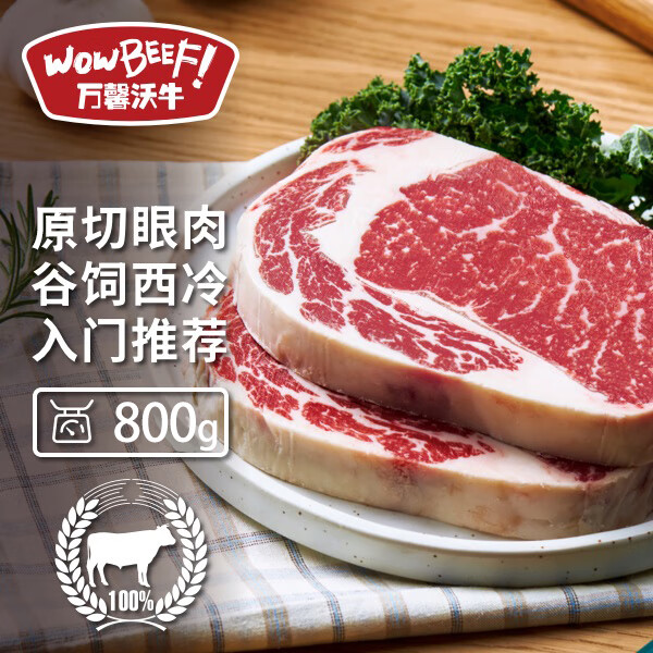 WOWBEEF 万馨沃牛 原切谷饲眼肉西冷牛排组合装800g（4片装） 健身轻食烧烤牛