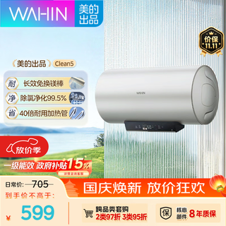 华凌 美的华凌60升3300W家用储水式电热水器超一级能效免换镁棒F60-33Clean5 490.7元 - 86线报 华凌 美的华凌60升3300W家用储水式电热水器超一级能效免换镁棒F60-33Clean5 490.7元 - 86线报