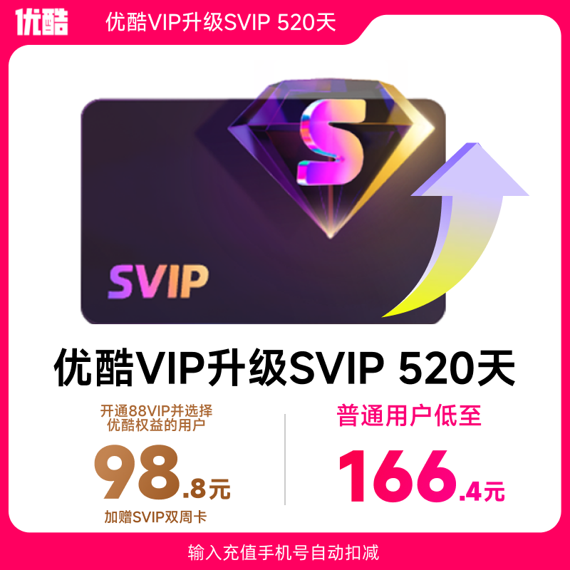 优酷 升级支持TV端 98.8元