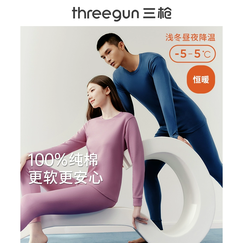 THREEGUN 三枪 纯棉中厚款情侣保暖内衣套装 半高领/圆领 ￥39