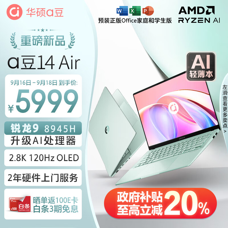 ASUS 华硕 a豆14 Air 八代锐龙版 14英寸锐龙R7-8845H、核芯显卡、32GB、1TB SSD、2.8K