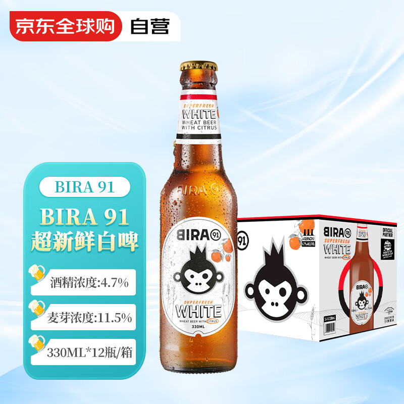 BIRA 91 超鲜小麦白啤酒 330ml*12瓶 28.41元