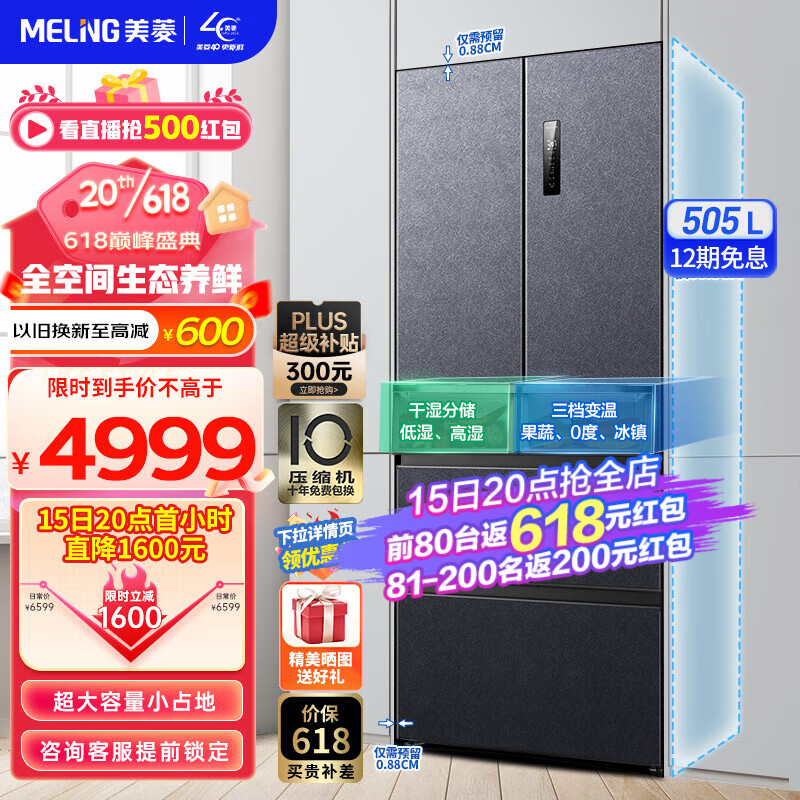 MELING 美菱 BCD-505WPU9C 多门冰箱 505升 3148元（需用券）
