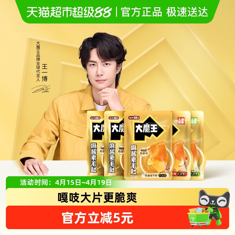 盐津铺子 大魔王魔芋素毛肚六必居50包 11.9元