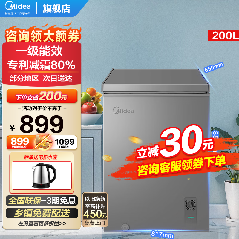 Midea 美的 200L小冰柜家用商用冷柜小型冷冻柜冷藏一级单温减霜官方冰箱 1348