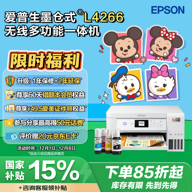 EPSON 爱普生 L4266 墨仓式 彩色喷墨一体机 白色 1549元