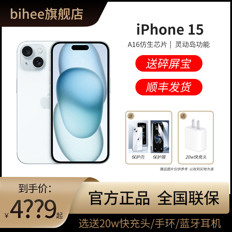 Apple 苹果 iPhone 15 5G手机 4999元