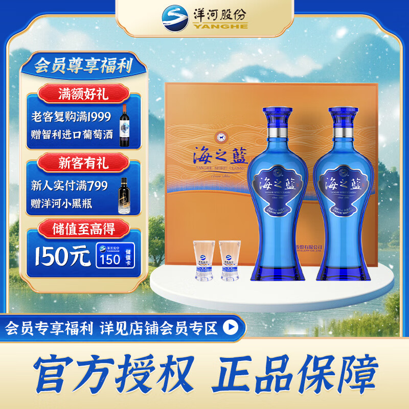 YANGHE 洋河 蓝色经典 海之蓝42度 480mL 2瓶 礼盒装+洋河大曲375ml 3瓶 ￥238.01