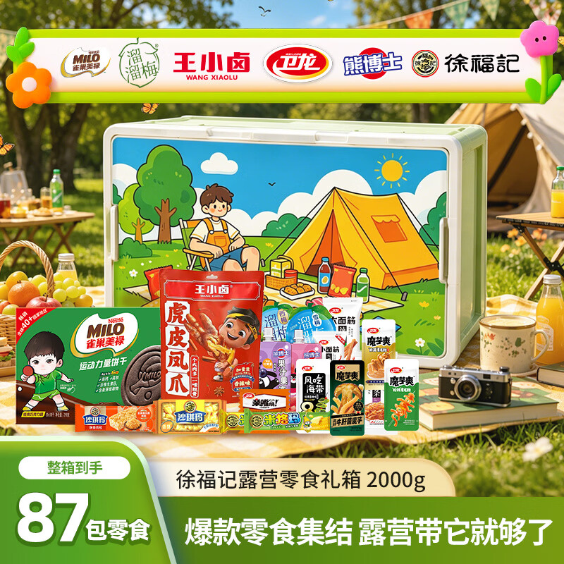 徐福记 露营零食礼箱2000g共87包 大牌经典 豪华露营箱一箱 46.9元（需用券）