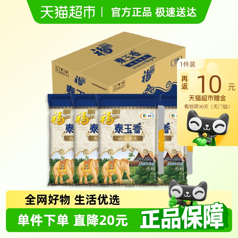 福临门 泰玉香尚品香米 20kg 5kg*4 84.4元