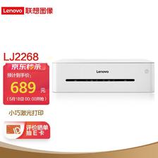Lenovo 联想 小新 LJ2268 黑白激光打印机  券后659元