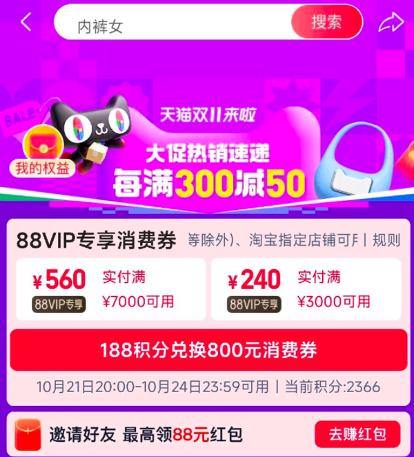 天猫 88VIP专享权益 188积分兑800元消费券