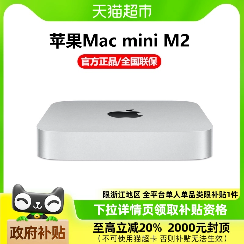 Apple 苹果 Mac mini 2023款 迷你台式机 银色（M2 8+10核、核芯显卡、8GB、256GB SSD