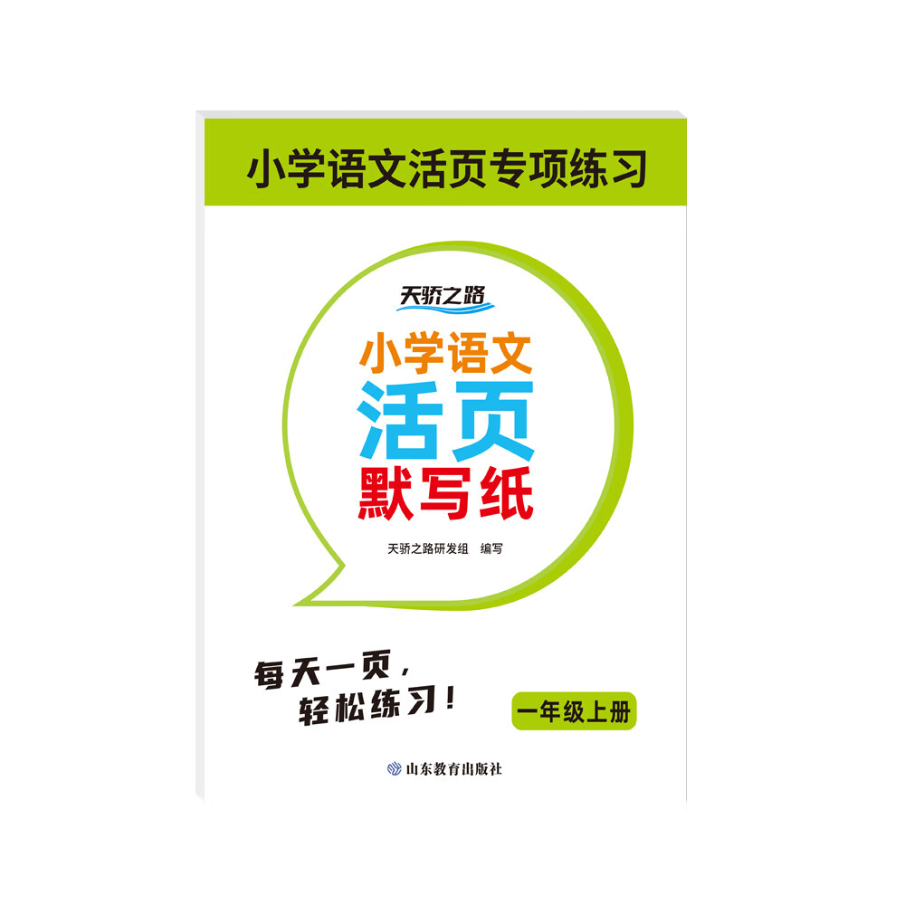 小学语文活页默写纸123一二三456四五六年级 同步人教版一课一练专项训练 