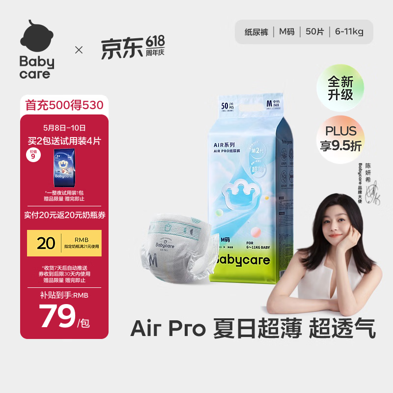 babycare Air Pro系列 纸尿裤 M50片 60.04元（需买2件，共120.08元）