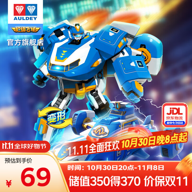 AULDEY 奥迪双钻 超级飞侠超级机器人 两种模式变形 44.6元