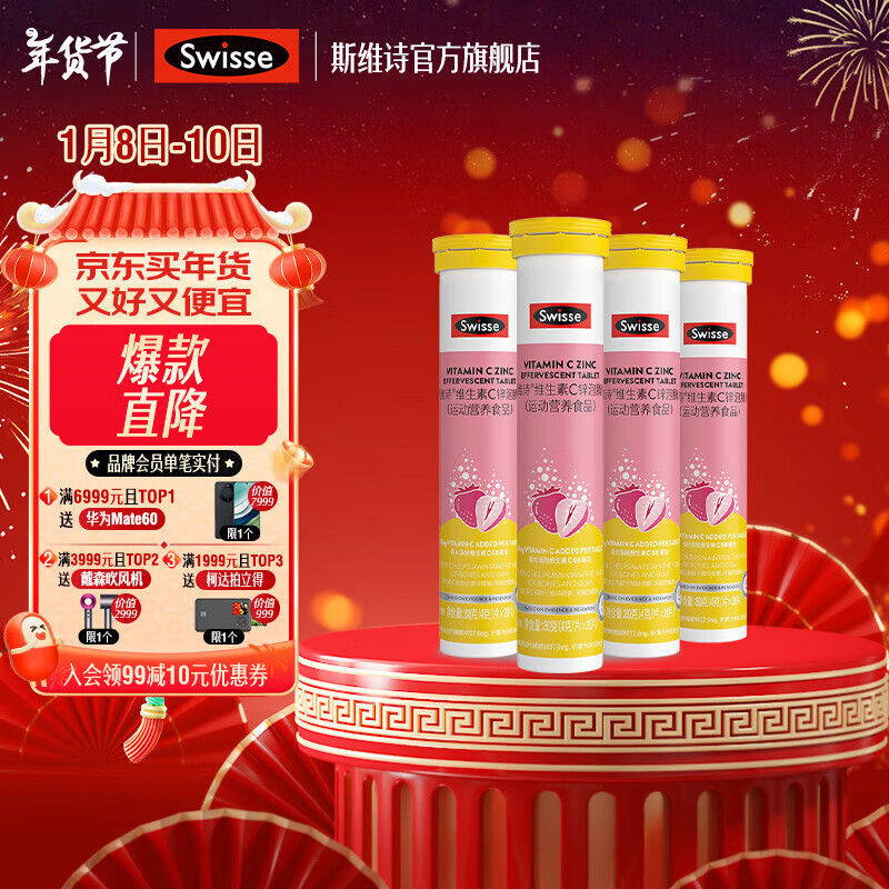 Swisse 斯维诗 维生素C锌泡腾片 运动营养食品4g/片*20片*4支 ￥49