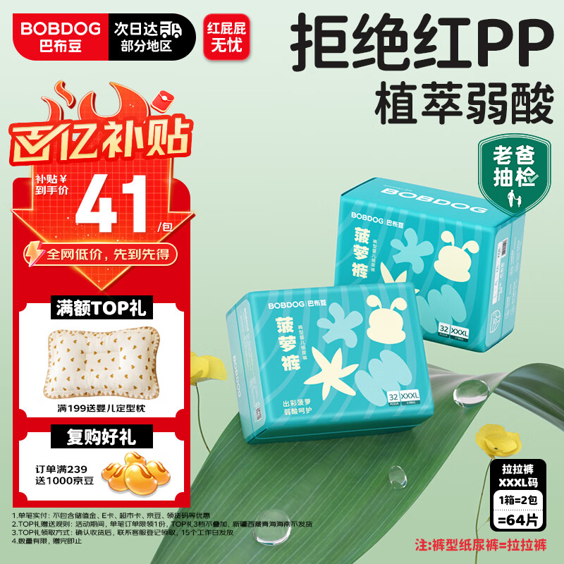 巴布豆 新菠萝量贩装拉拉裤XXXL码32片*2(18kg 以上)大码 81.9元