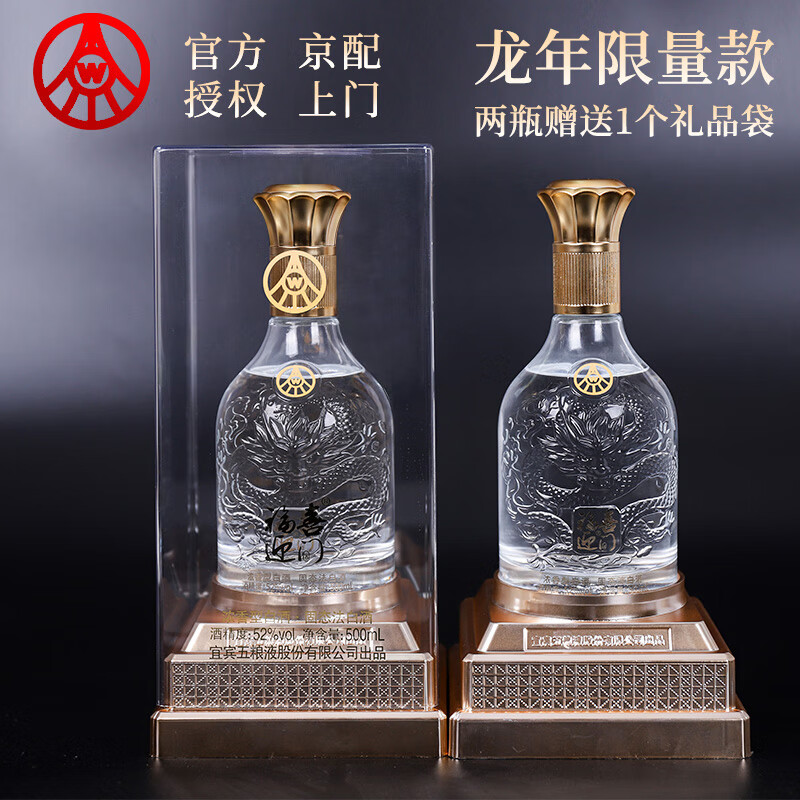 五粮液 WULIANGYE 浓香型 水晶龙 500mL 2瓶 礼盒装 199元（需用券）