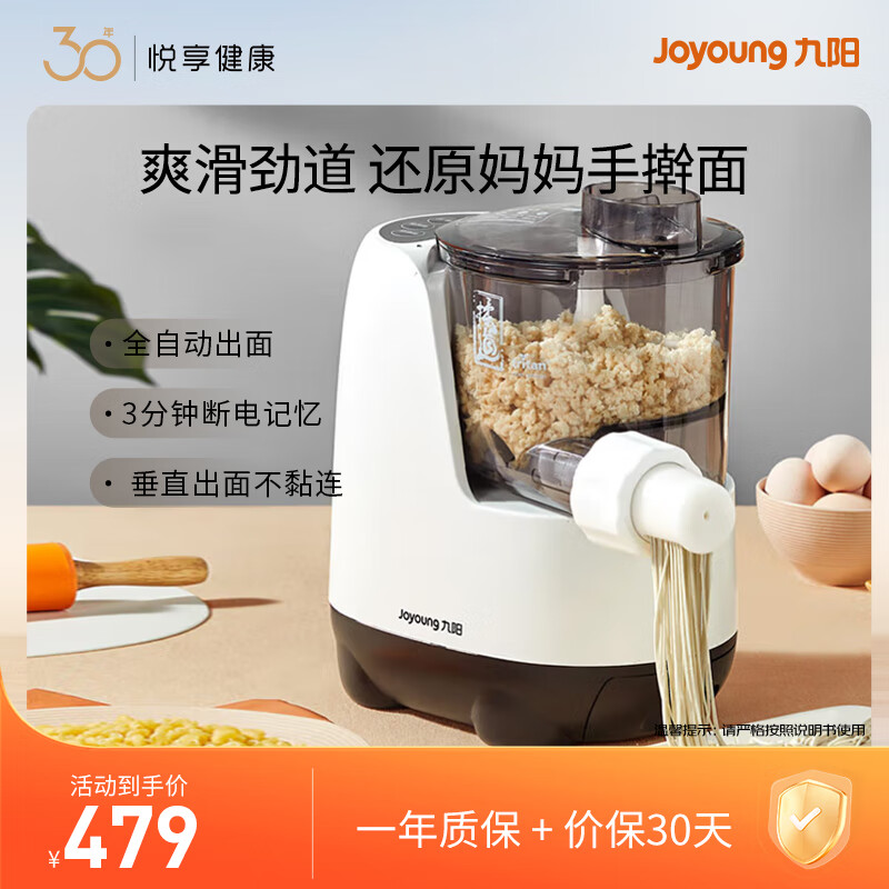 Joyoung 九阳 面条机全自动多功能压面机 家用多模头和面机 500g大容量面条机M