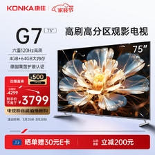 KONKA 康佳 电视75英寸 120Hz高刷 百级分区 4+64GB 4K 3399元（需用券）