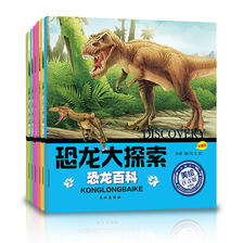 《恐龙大探索》故事书 6册 6.9元包邮（PLUS到手6.73元）