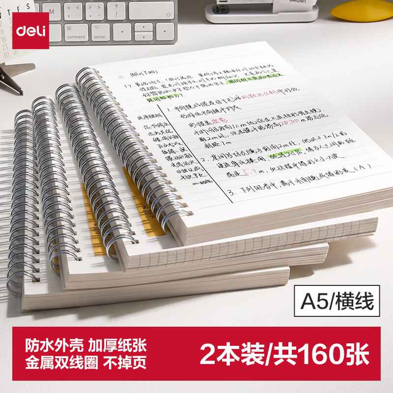 得力 侧翻横线线圈笔记本 A5/80张/2本 LPA580-02 3.27元 - 线报酷