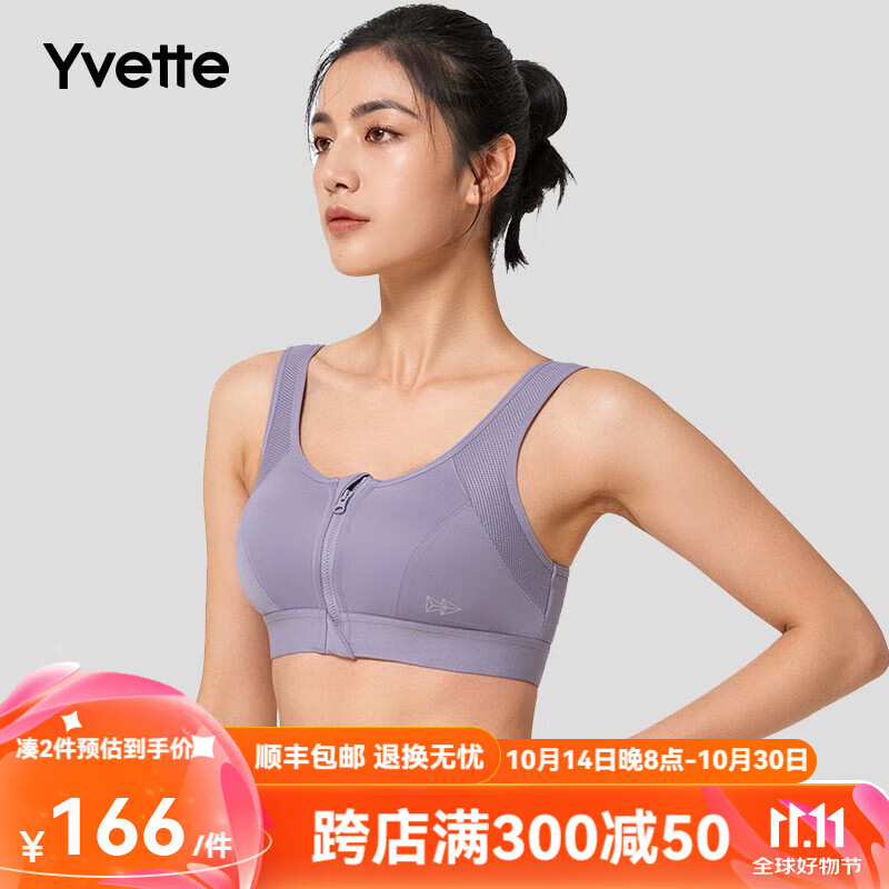 Yvette 薏凡特 高强度前拉链薄款透气专业运动内衣女防震跑步聚拢背心文胸SU