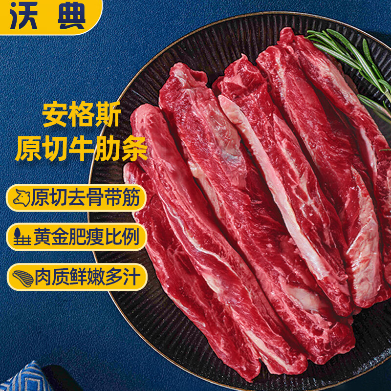 PLUS会员：沃典 WODIAN 澳洲谷饲原切牛肋条 4斤 106.71元