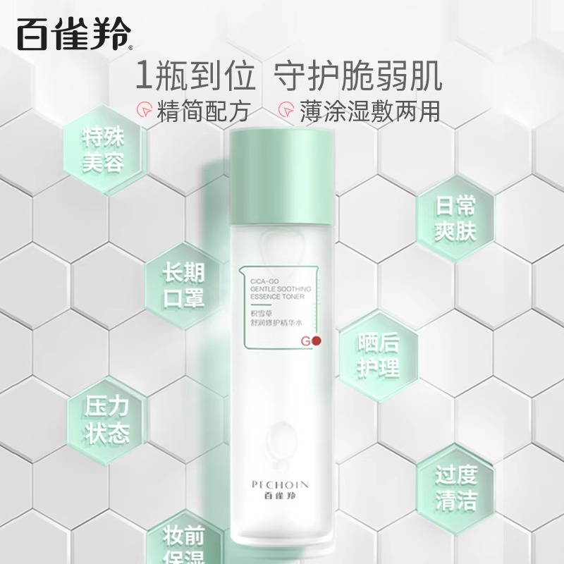 88VIP：PECHOIN 百雀羚 积雪草减负水30ml*3瓶 14.25元