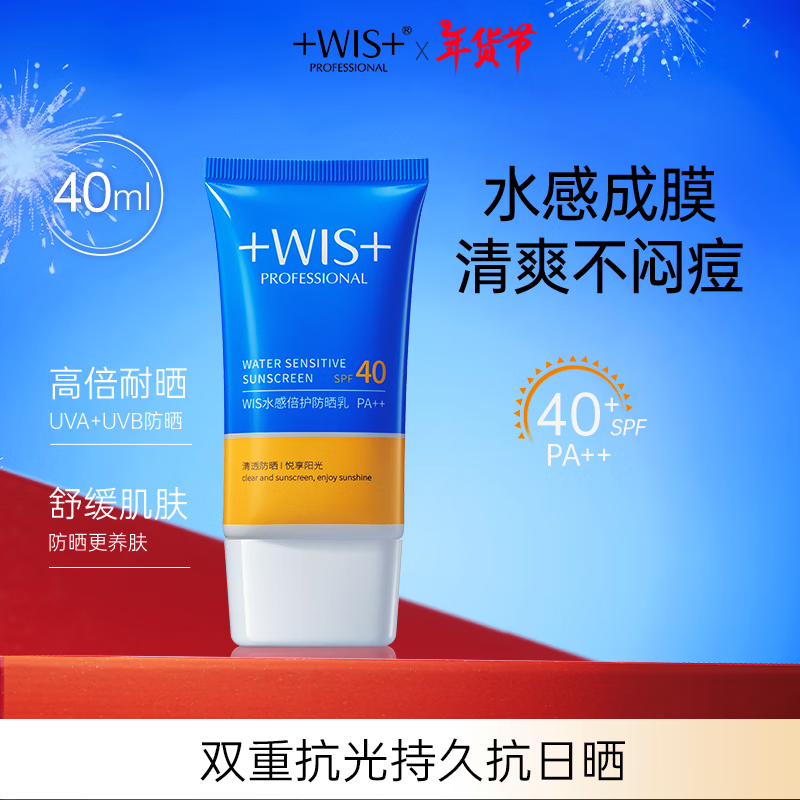 微希 水感倍护防晒乳 SPF40 PA++ 40ml 63元（需买3件，共189元）