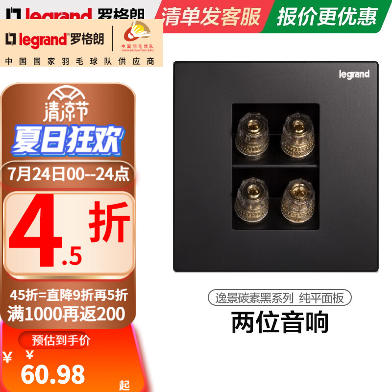 legrand 罗格朗 TCL 逸景系列 二位音响插座 碳素黑 62.75元（需用券）