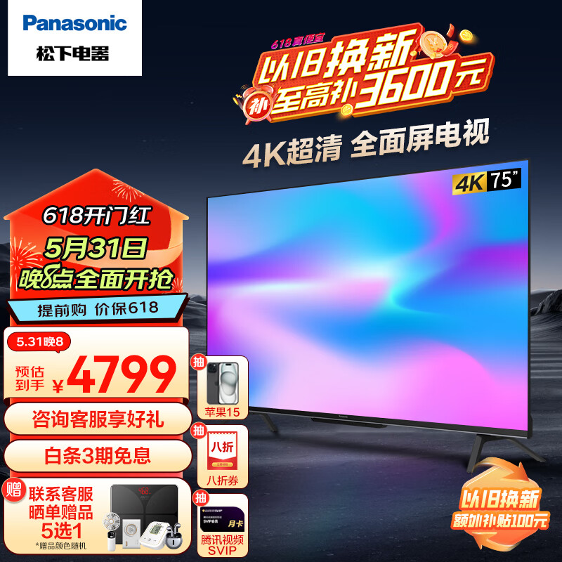 Panasonic 松下 电视机 75英寸 TH-75LX580C 官方标配 4699元（需用券）
