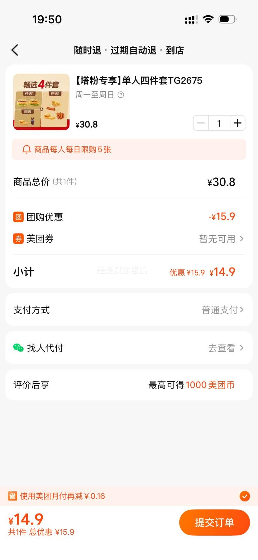 塔斯汀中国汉堡 单人四件套 TG2675 14.9元 - 线报酷