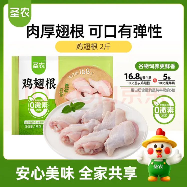 圣农 鸡翅根2斤冷冻烤鸡翅根 炸小鸡腿烧烤卤味生鲜食材 低脂小鸡腿 11.98元