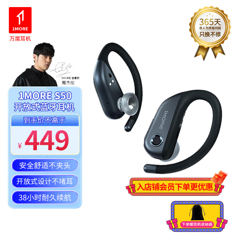 1MORE 万魔 S50开放式蓝牙耳机 不入耳挂耳式运动耳机 S50-星空灰 288.99元
