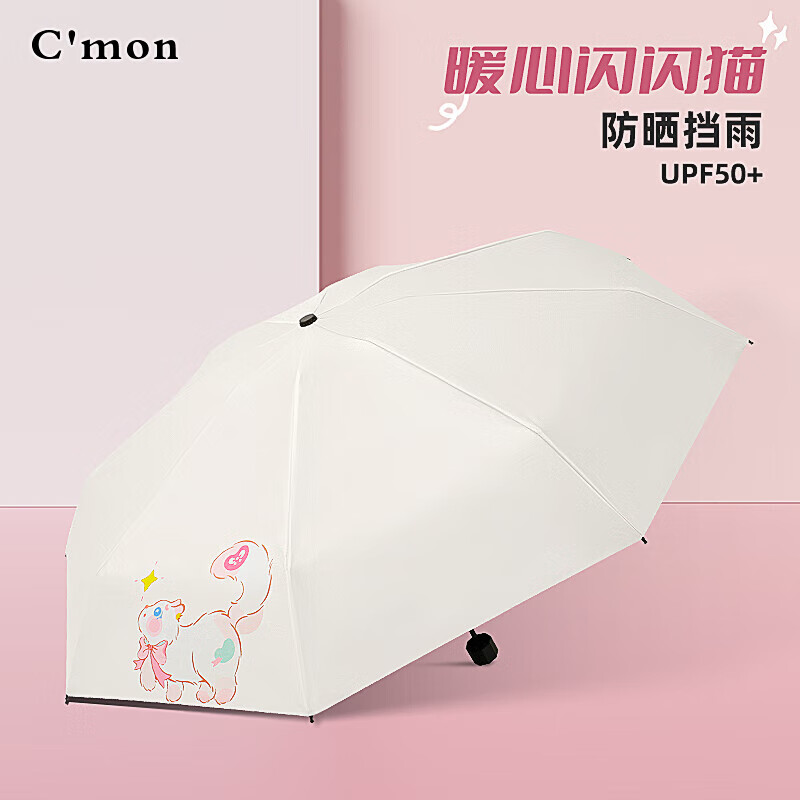 C＇mon C'mon 防晒系列 三折伞 闪闪猫 94.5cm 49.9元