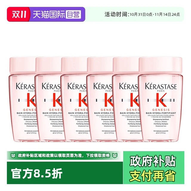 KÉRASTASE 卡诗 6瓶卡诗元气姜沁透洗发水丰盈蓬松控油80ml*6瓶 119.76元
