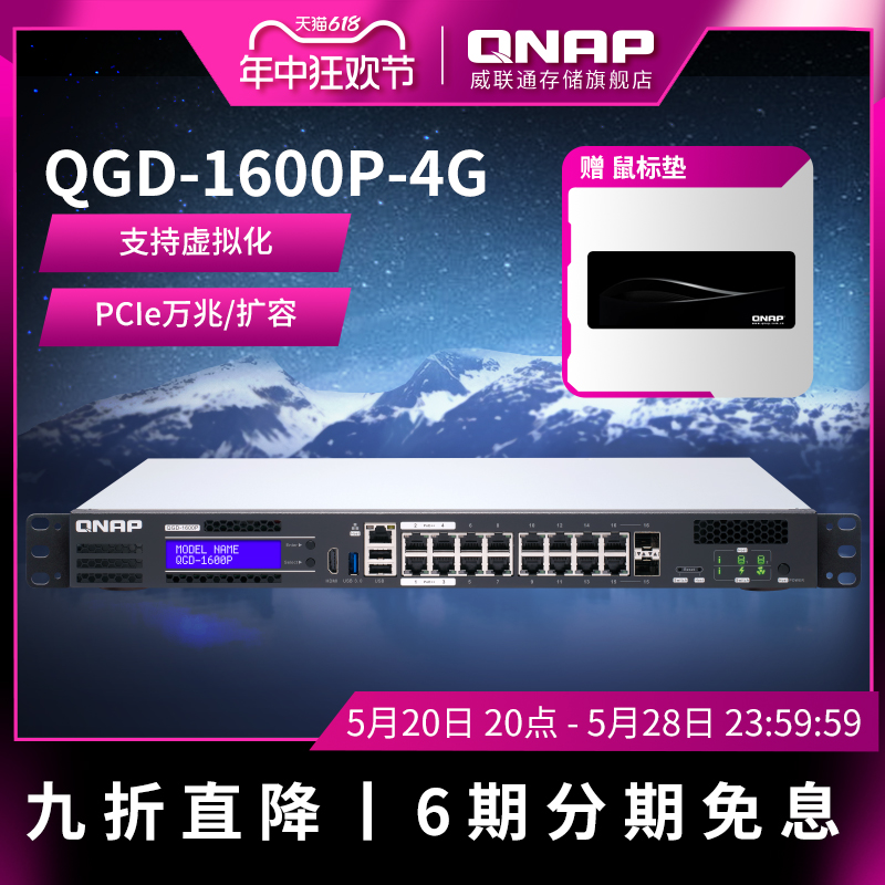 QNAP 威联通 QGD-1600P 交换机16口 网管型 企业级机架式NAS 千兆网络 5669.1元