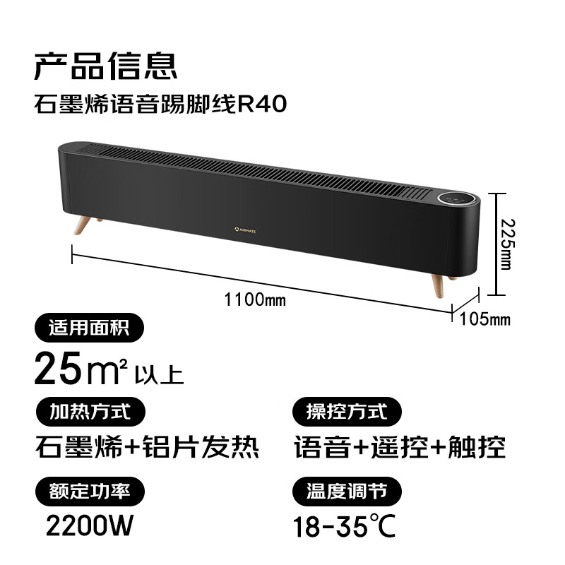 以旧换新补贴：AIRMATE 艾美特 HD22-R40 石墨烯踢脚线 187.11元（需用券）